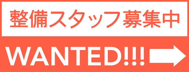 コムラテック整備スタッフ募集中